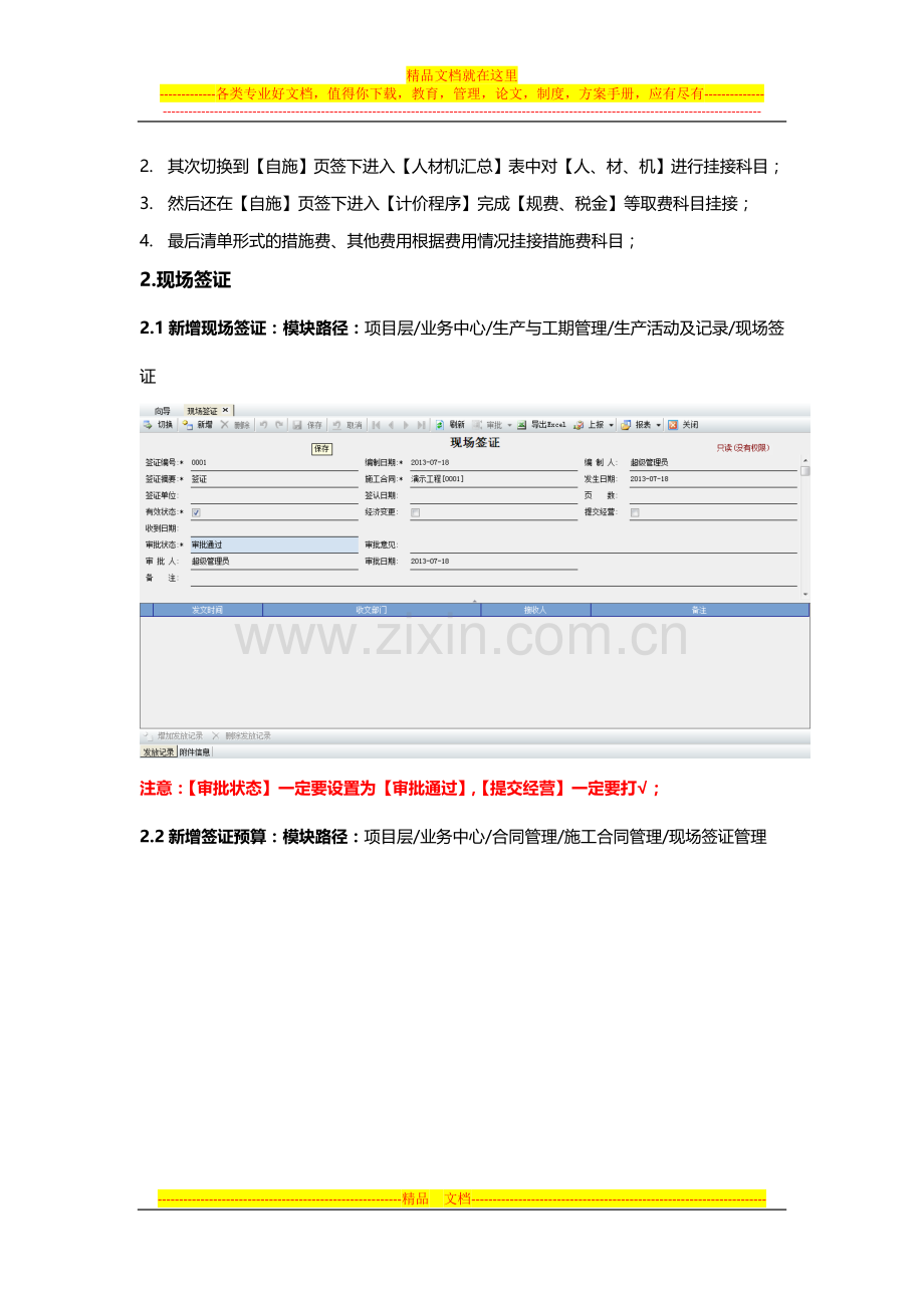 培训练习题-合同管理.doc_第3页