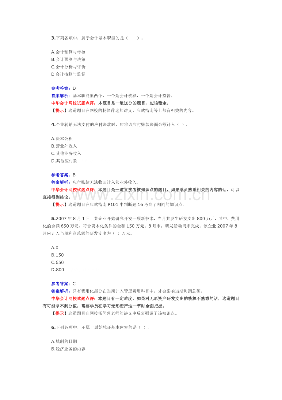 初级会计职称习题-(9).doc_第2页