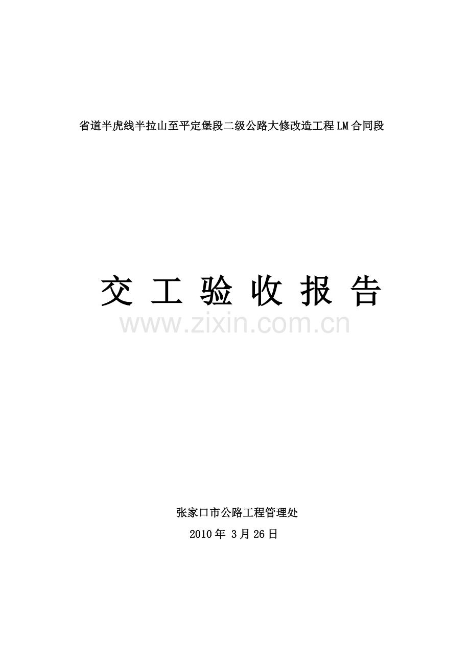 公路工程交工验收申请.doc_第2页