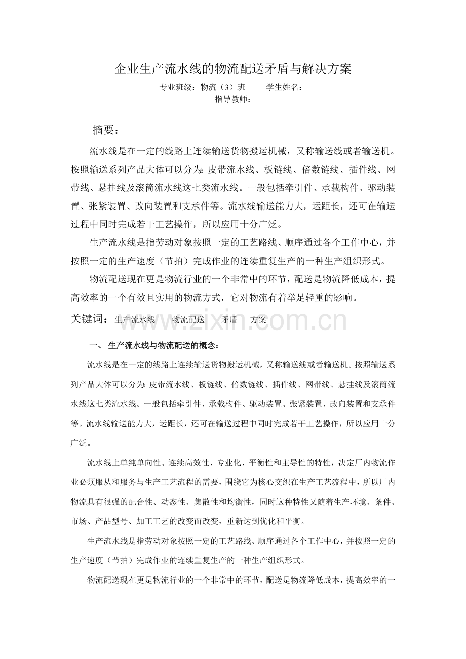 企业生产流水线的物流配送矛盾与解决方案.doc_第2页