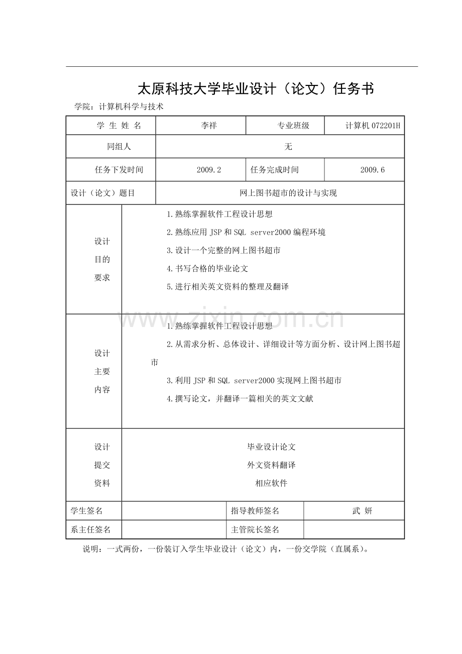 JSP在线图书销售管理系统论文.doc_第3页