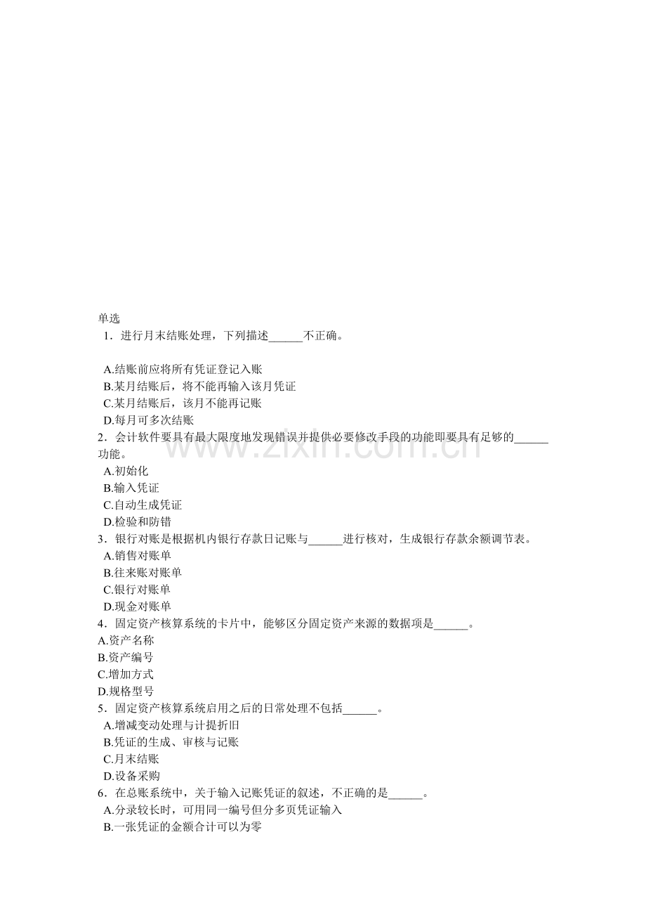 会计电算化模拟题库试题.doc_第1页