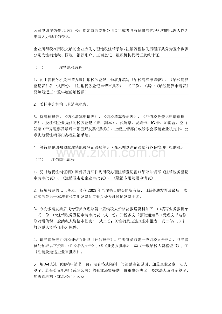 企业注销流程.doc_第3页