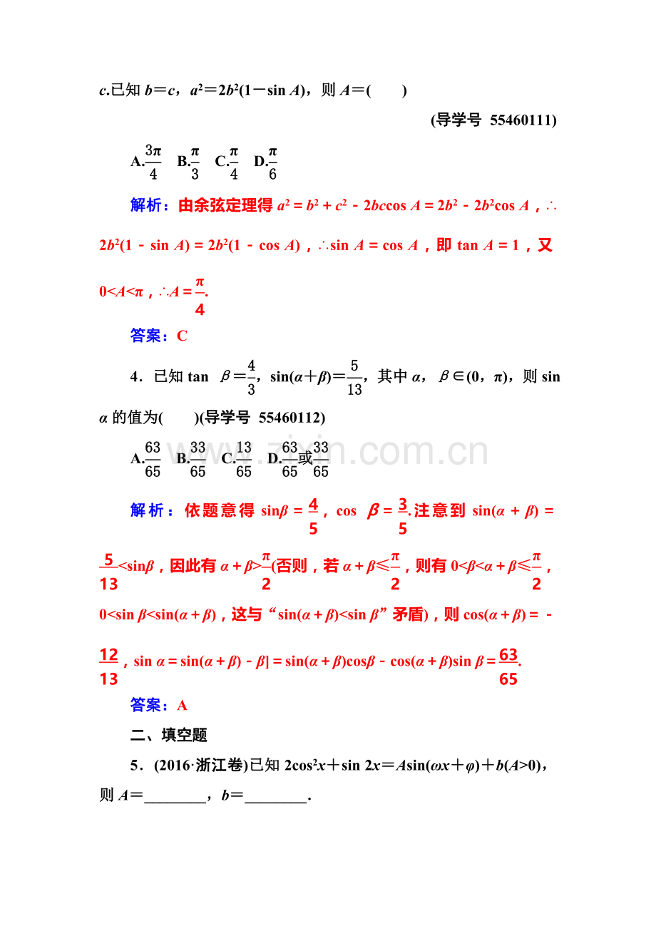 2017届高考理科数学第二轮专题复习检测18.doc_第2页