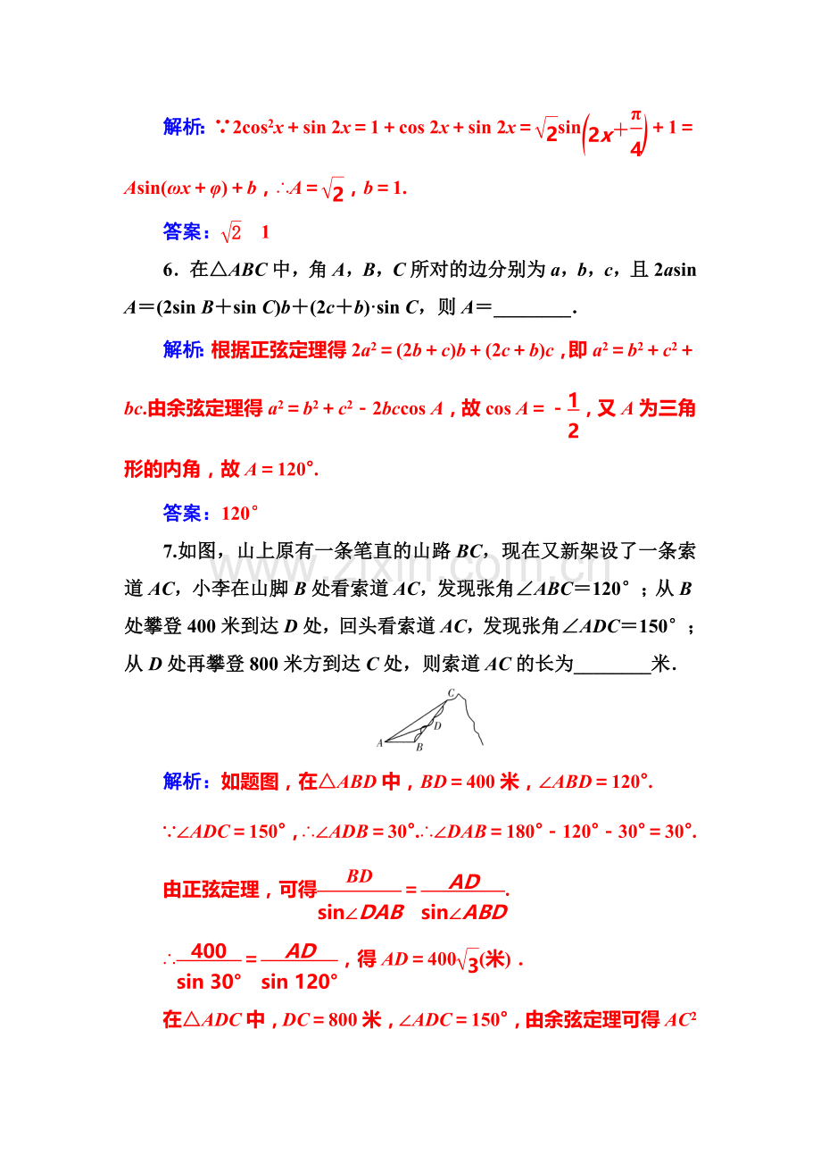 2017届高考理科数学第二轮专题复习检测18.doc_第3页