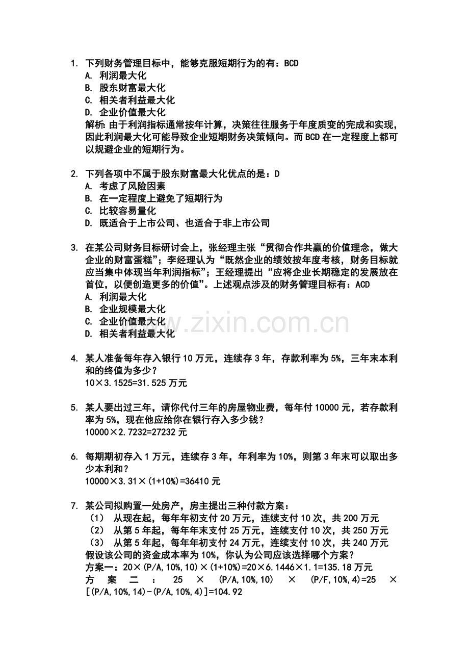 财务管理复习题.doc_第1页