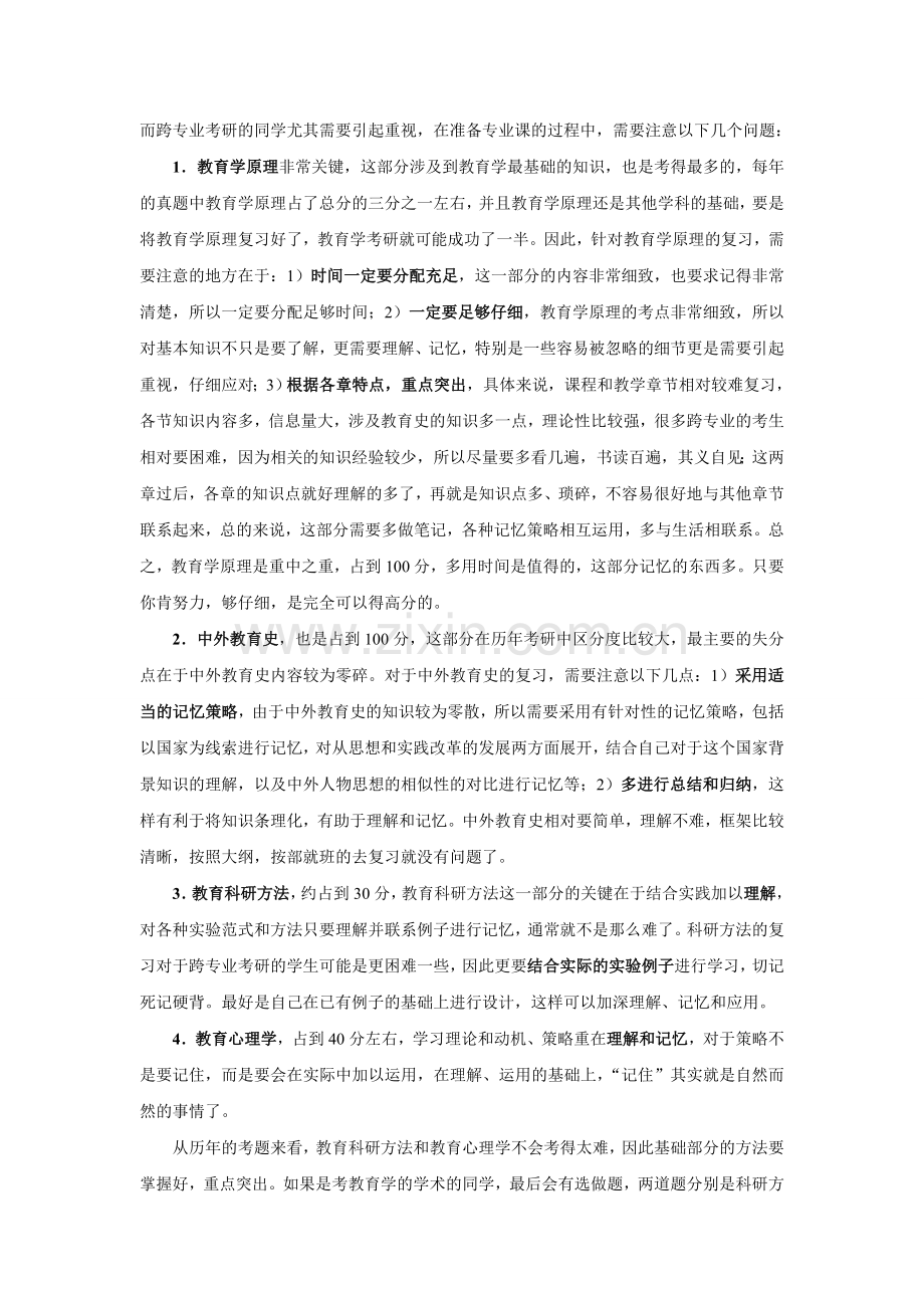 2014年教育学考研学习计划.doc_第2页