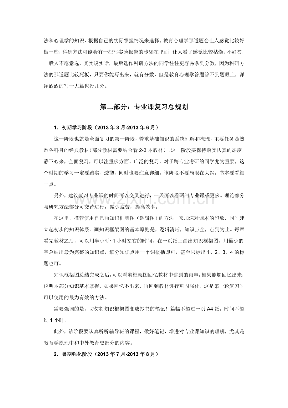 2014年教育学考研学习计划.doc_第3页