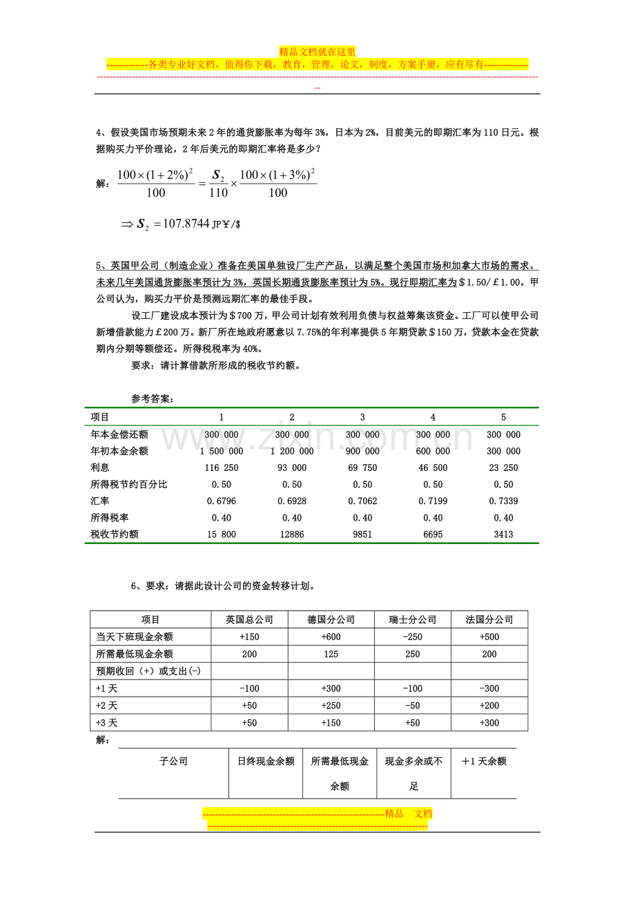 国际财务管理练习题4.doc_第2页