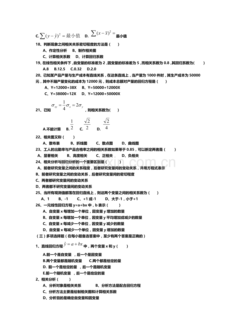 第七章-相关分析与回归分析(学生练习2012.9).doc_第3页