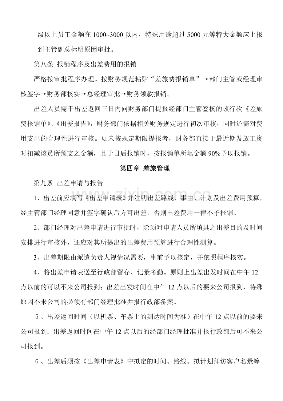 公司员工出差管理制度.doc_第3页