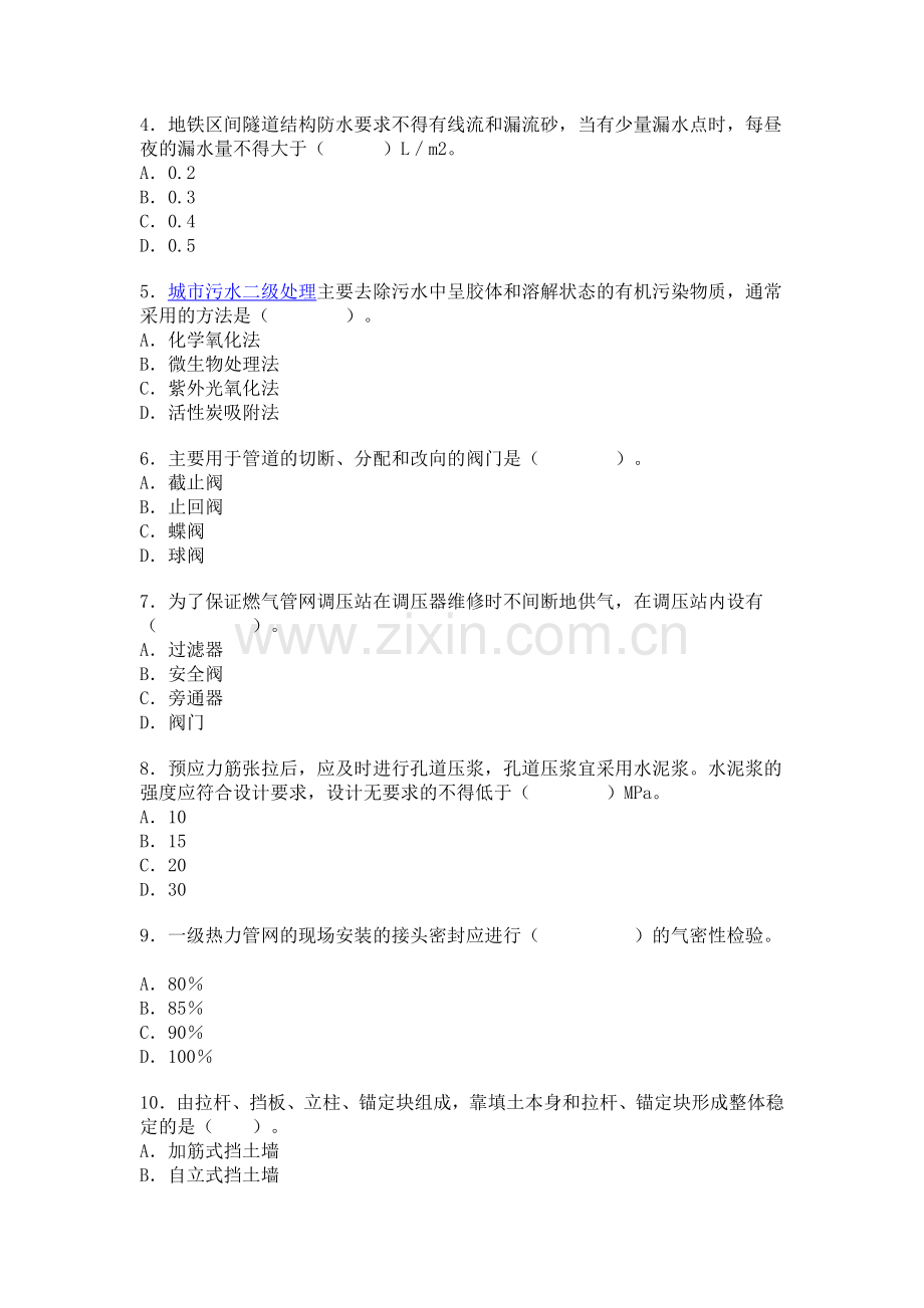 2012二级建造师市政工程实务模拟试题及答案1.doc_第2页