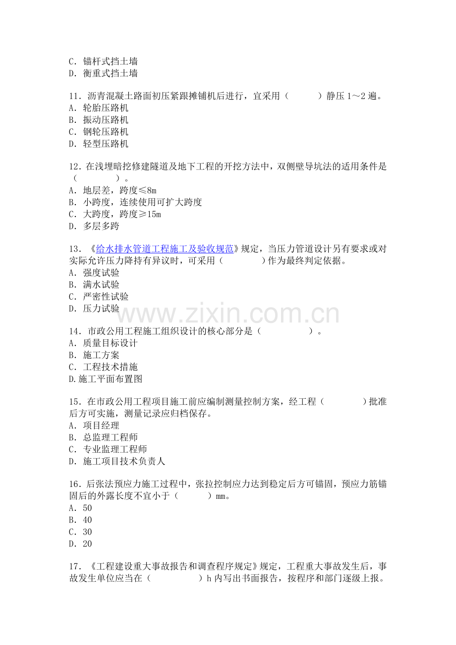 2012二级建造师市政工程实务模拟试题及答案1.doc_第3页