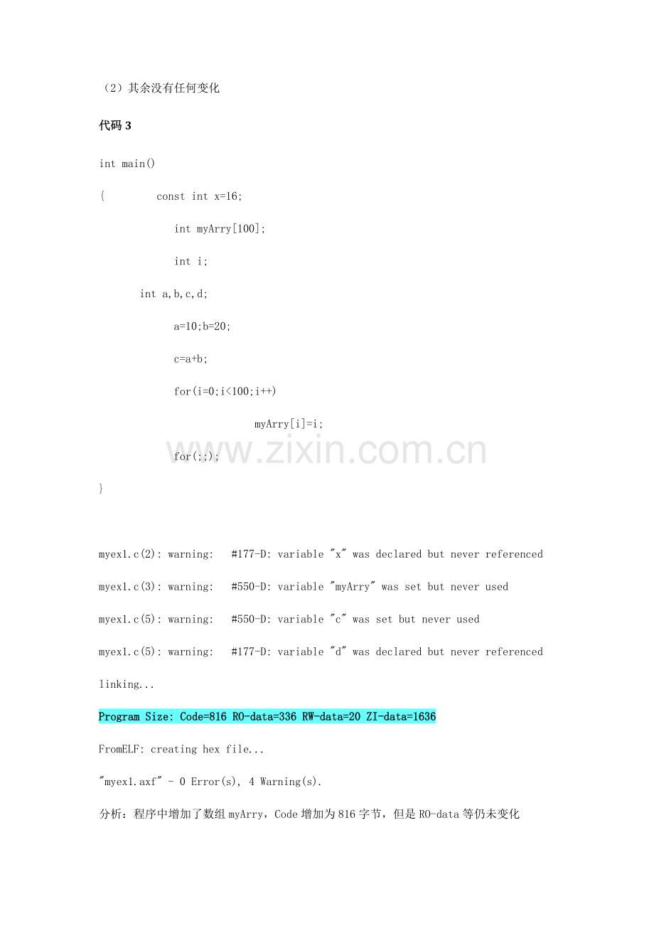 Keil编程环境下STM32内存管理研究.doc_第3页