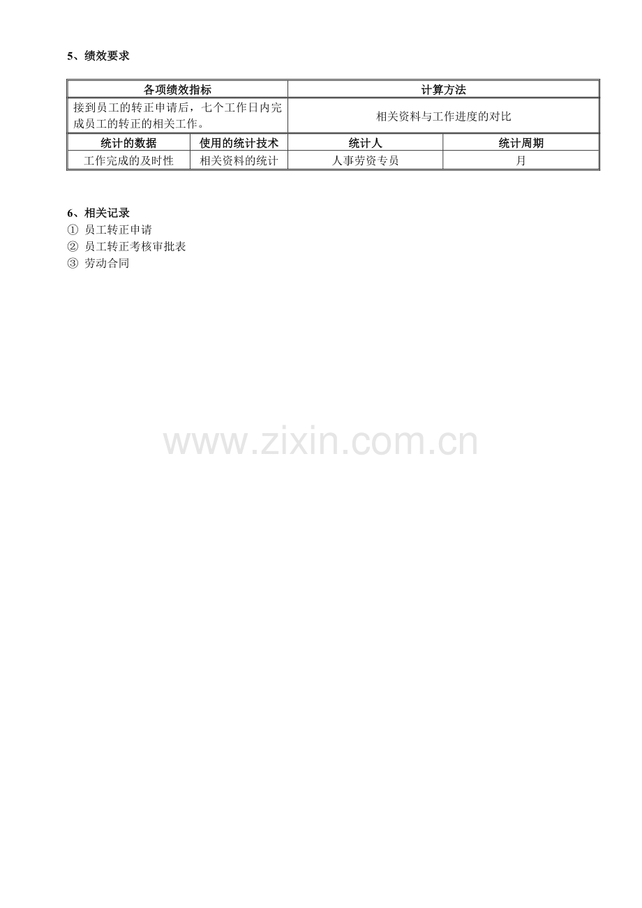 3员工试用期转正流程.doc_第2页