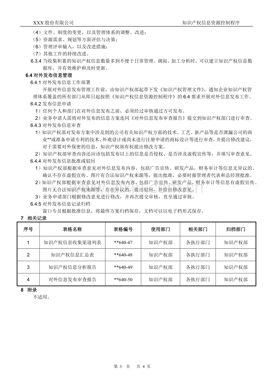 知识产权管理体系认证-006-知识产权信息资源控制程序.docx_第3页