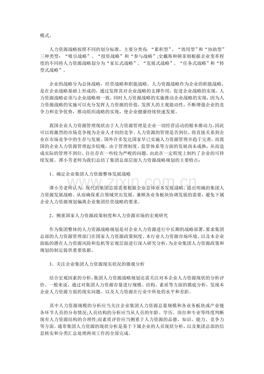 智慧365：新兴互联网企业的人力资源战略分析.doc_第3页