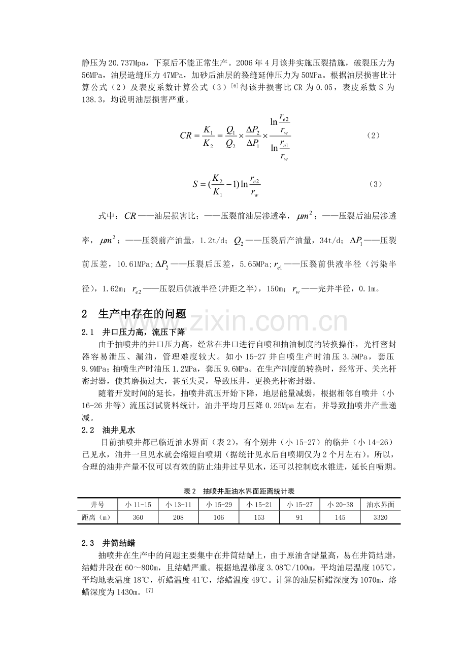 黄沙坨油田抽喷井生产规律研究.doc_第3页