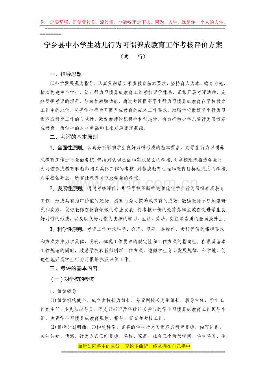 宁乡县中小学生幼儿行为习惯养成教育工作考核评价方案.doc_第1页