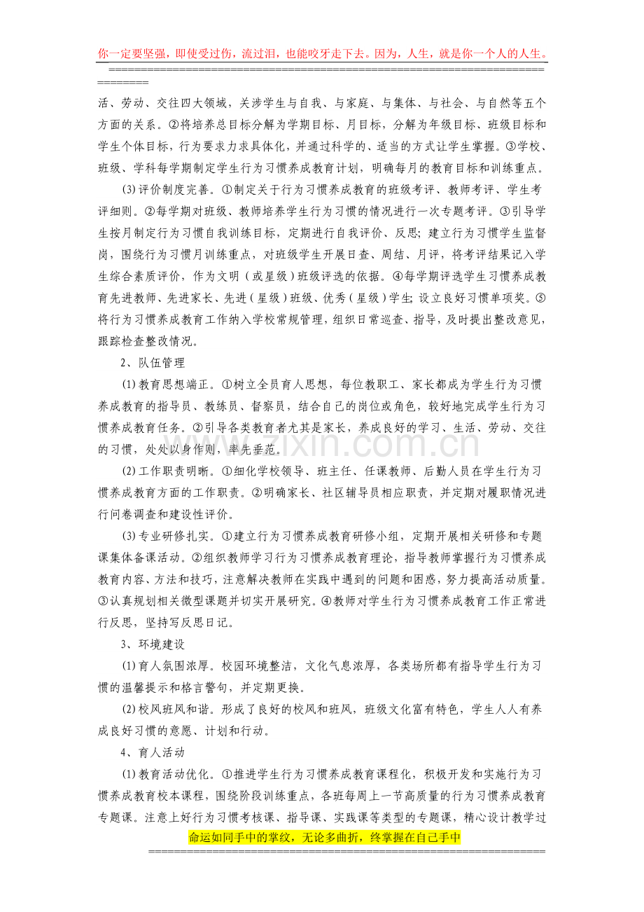 宁乡县中小学生幼儿行为习惯养成教育工作考核评价方案.doc_第2页