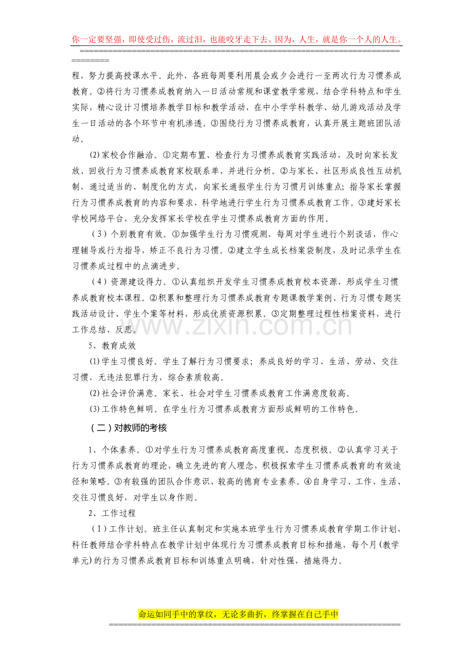 宁乡县中小学生幼儿行为习惯养成教育工作考核评价方案.doc_第3页