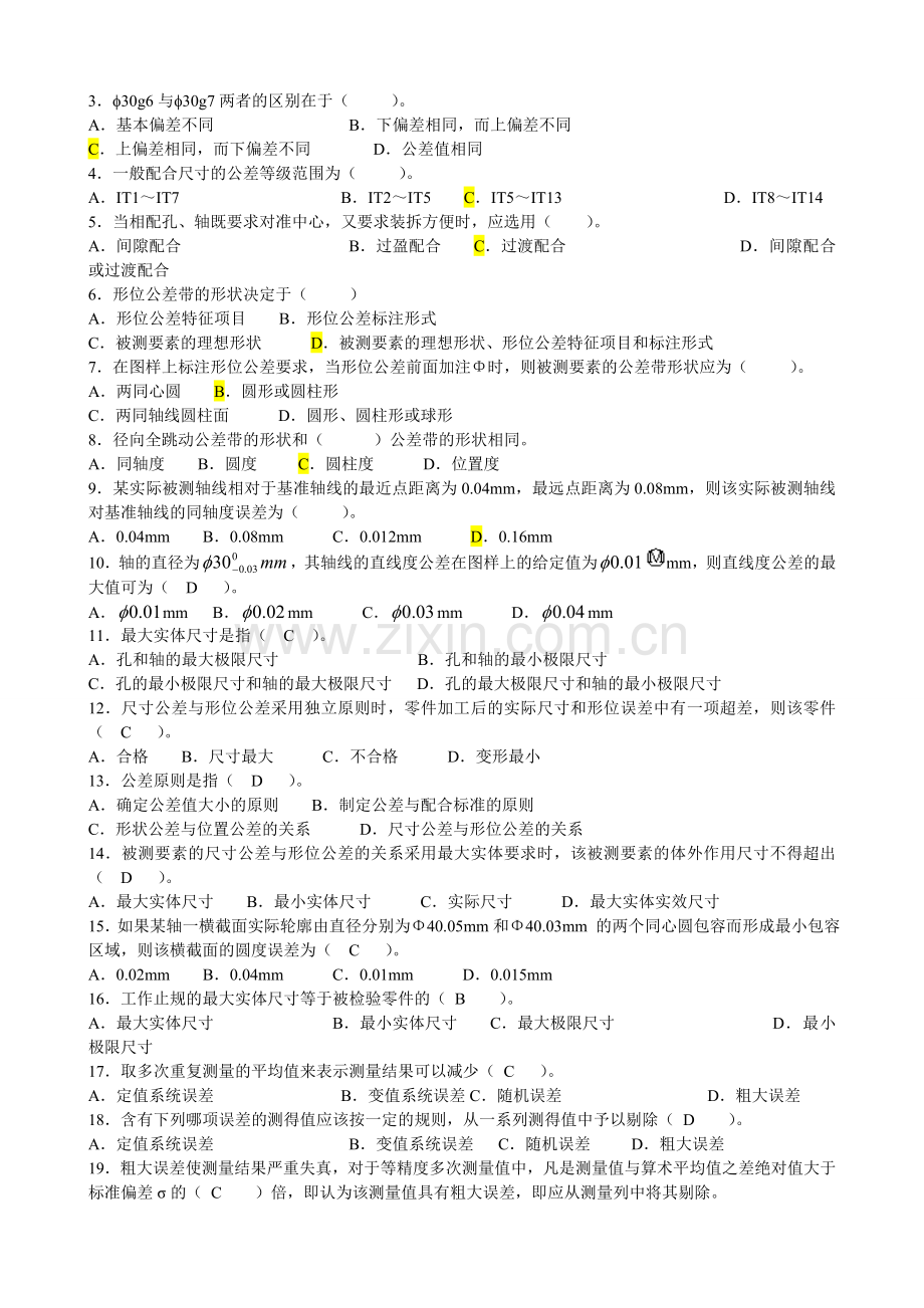 互换性与技术测量试题及答案.doc_第2页