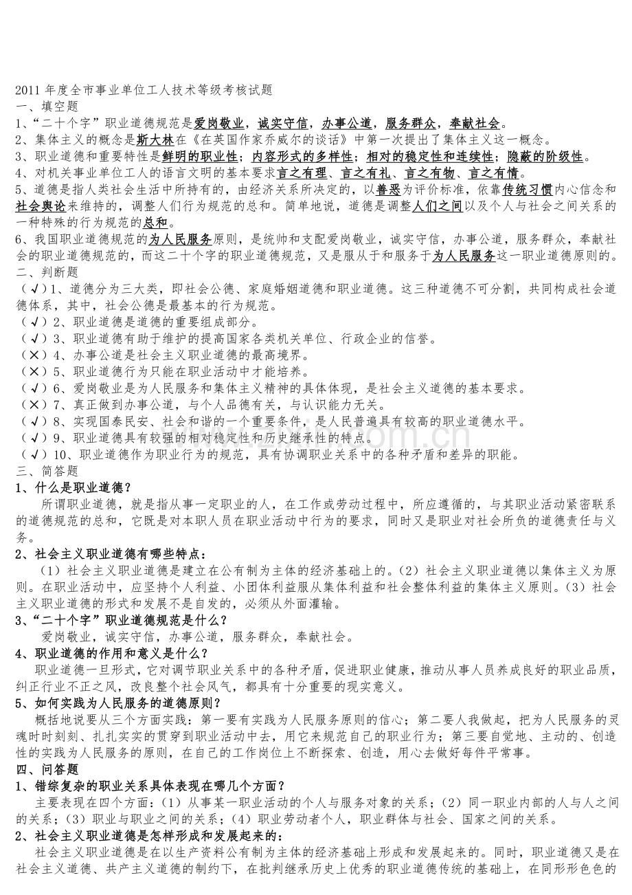 2011年度全市事业单位工人技术等级考核试题.doc_第1页