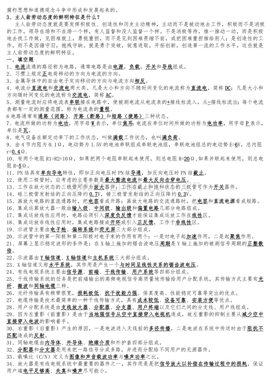 2011年度全市事业单位工人技术等级考核试题.doc_第2页