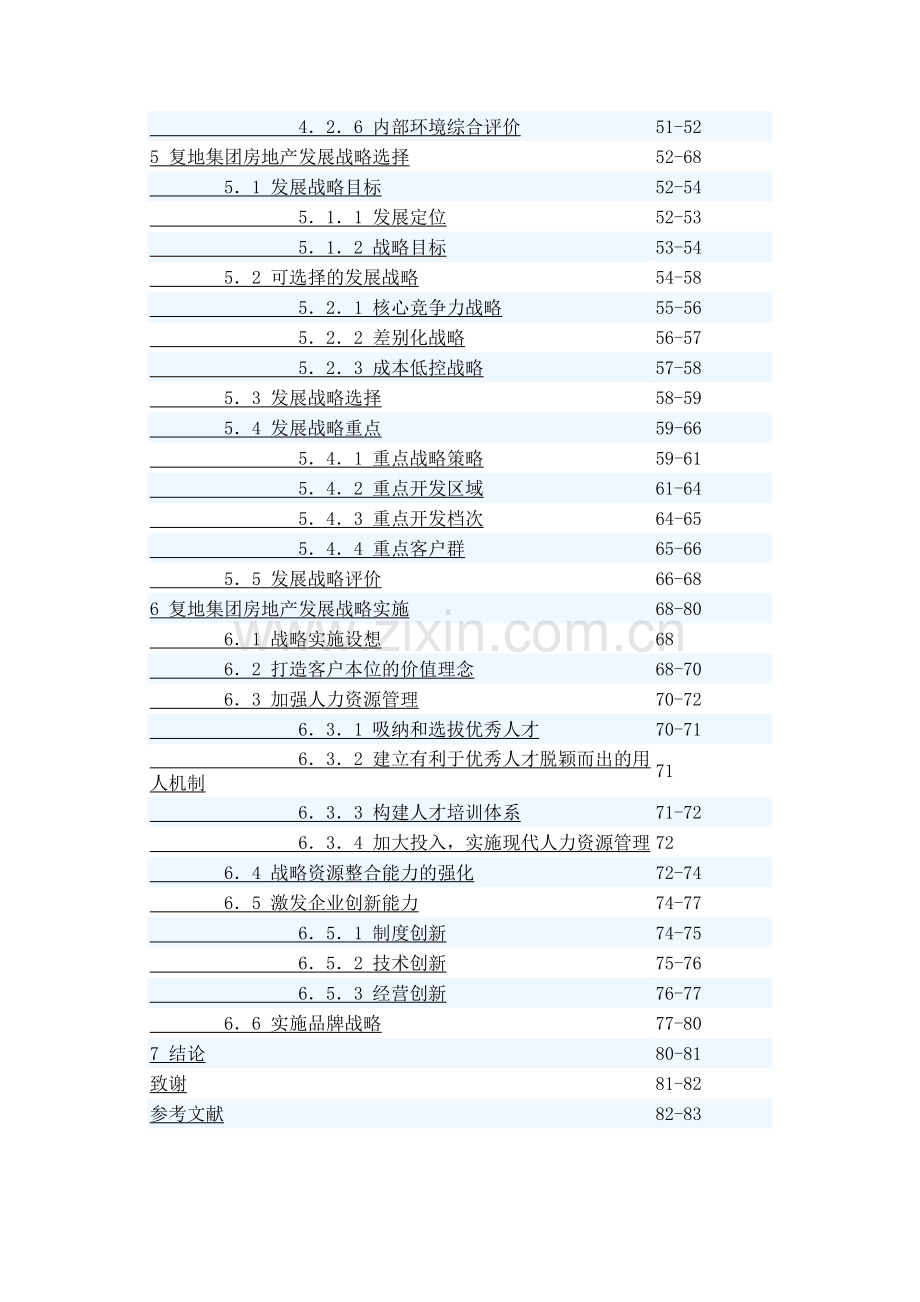 上海复地集团房地产发展战略研究.doc_第2页