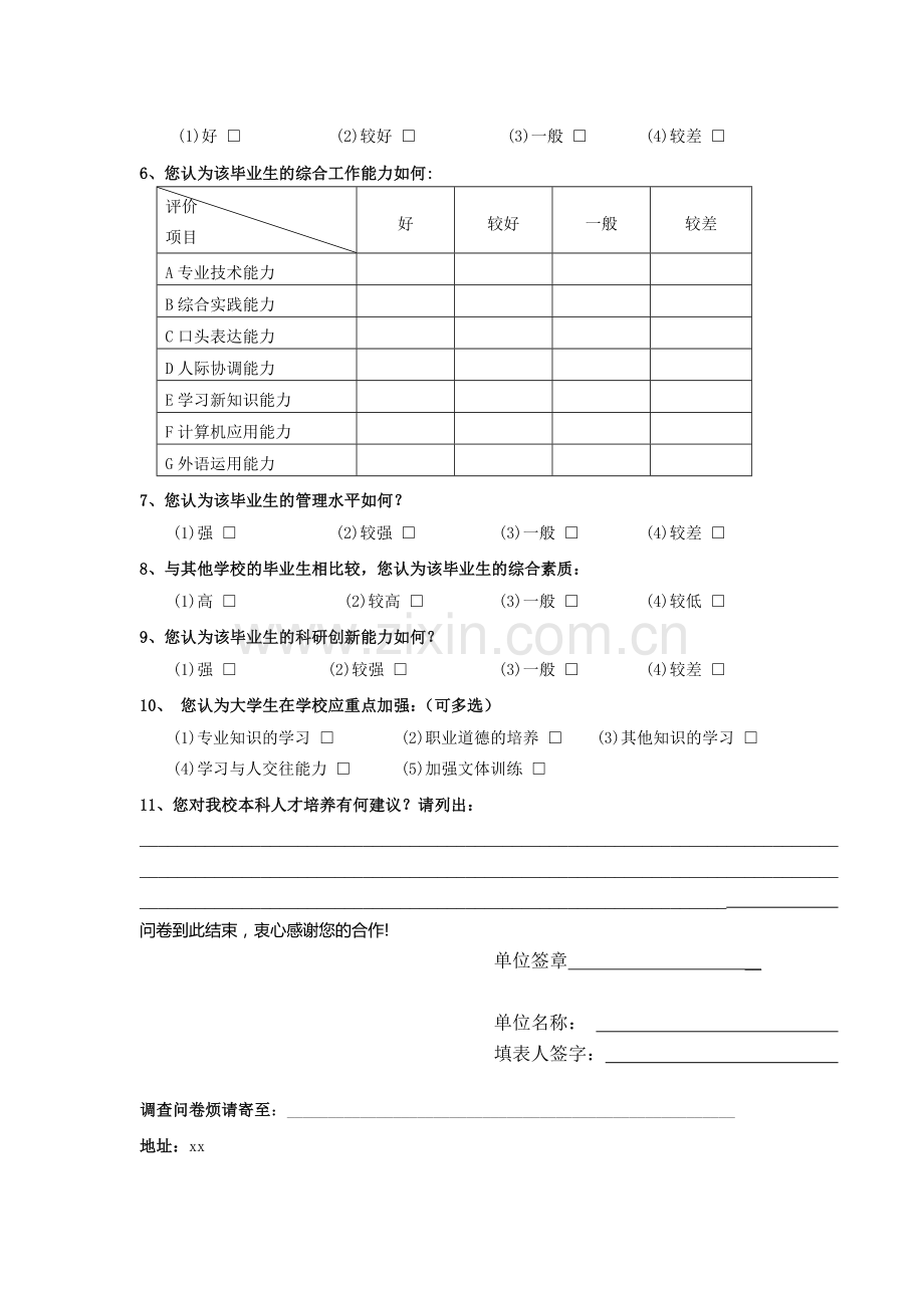 财经大学毕业生情况调查问卷模版.doc_第2页