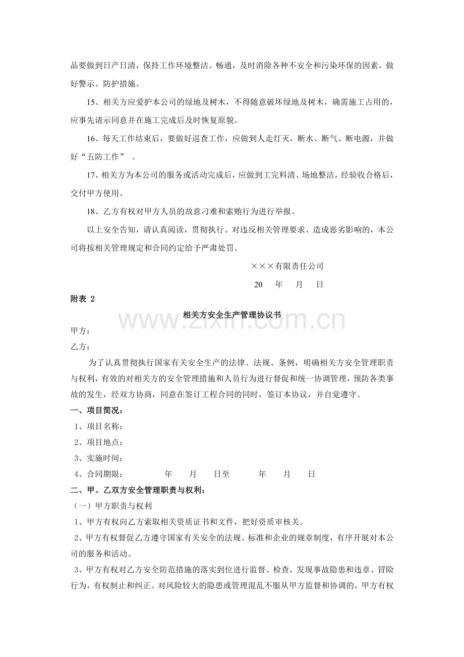 相关方安全管理协议.doc_第2页