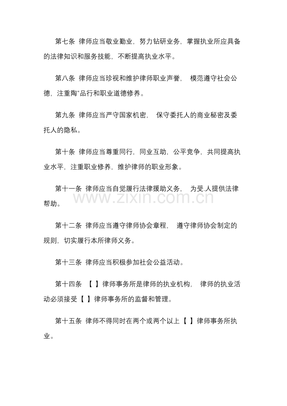 律师执业行为规范实施办法.docx_第2页