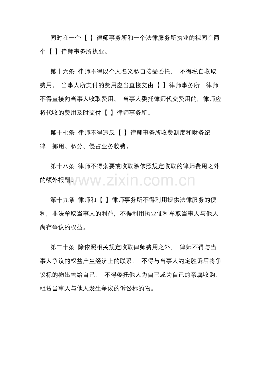 律师执业行为规范实施办法.docx_第3页