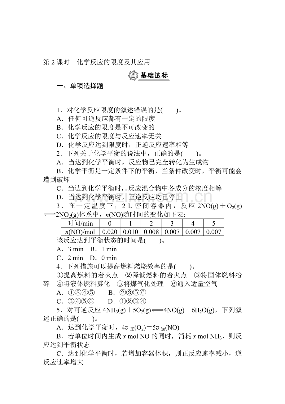 2015-2016学年高一化学下册同步练习题11.doc_第1页