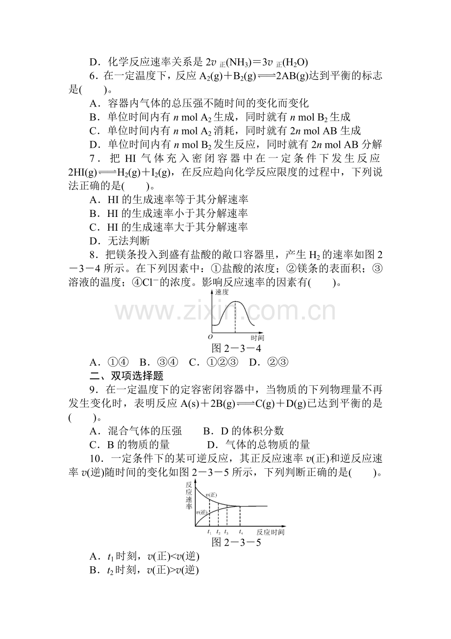 2015-2016学年高一化学下册同步练习题11.doc_第2页