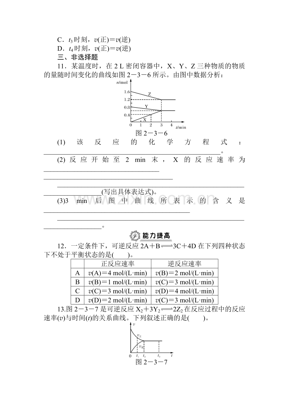 2015-2016学年高一化学下册同步练习题11.doc_第3页