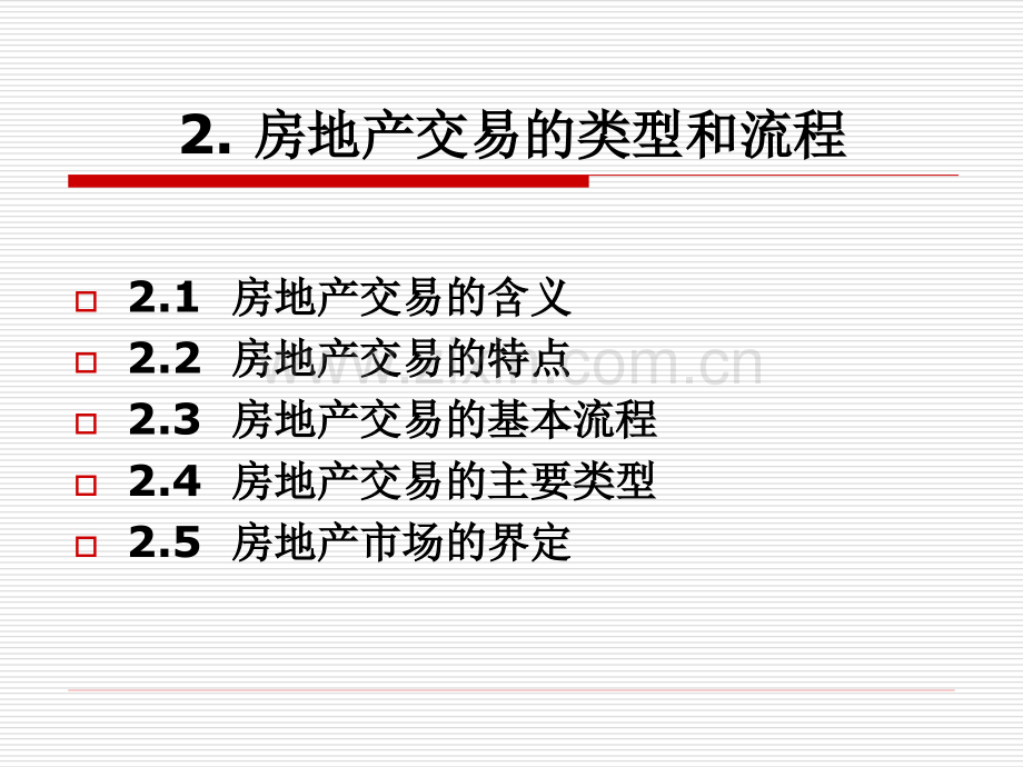 2.房地产交易的类型和流程.ppt_第2页