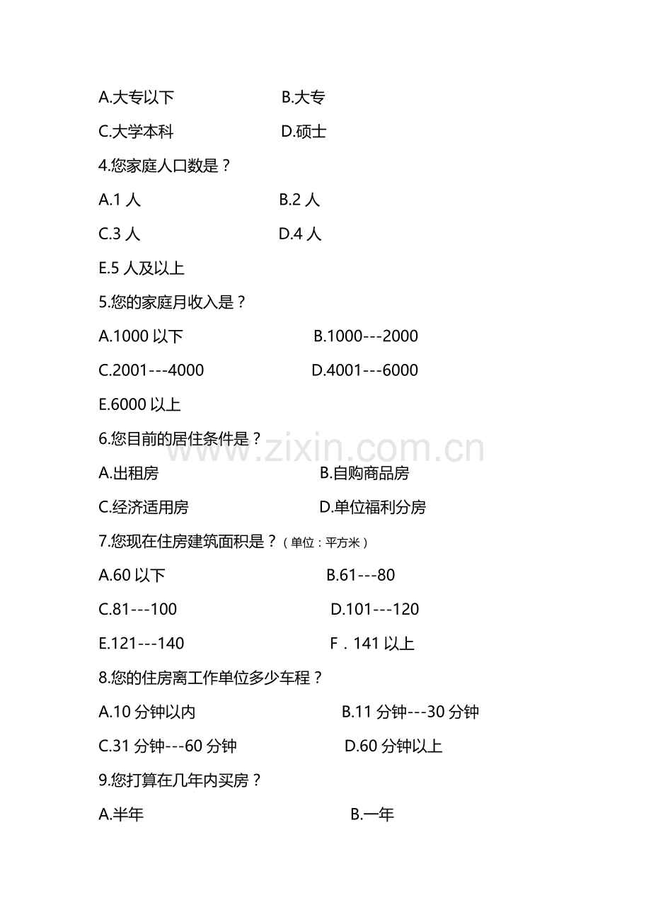 房地产市场调查问卷-杨忆.doc_第2页