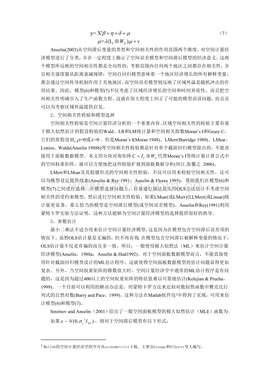 中国经济增长与能源消费空间面板分析.doc_第2页