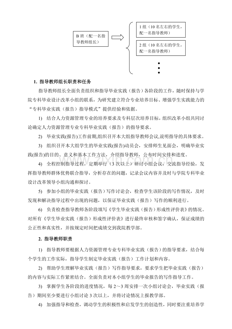 2005级专科人力资源管理专业学生毕业设计方案.doc_第3页