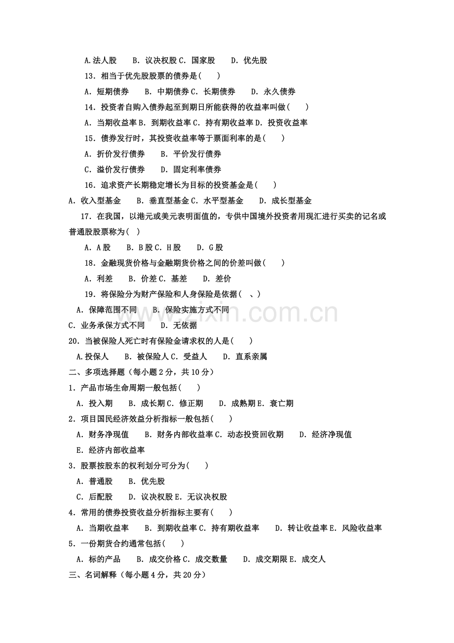 电大本科会计学《投资分析》试题及答案4.doc_第2页