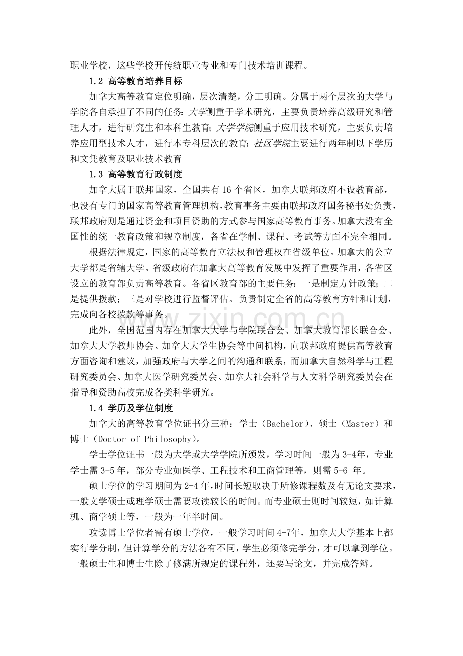 加拿大的高等教育制度的分析及启示.doc_第2页