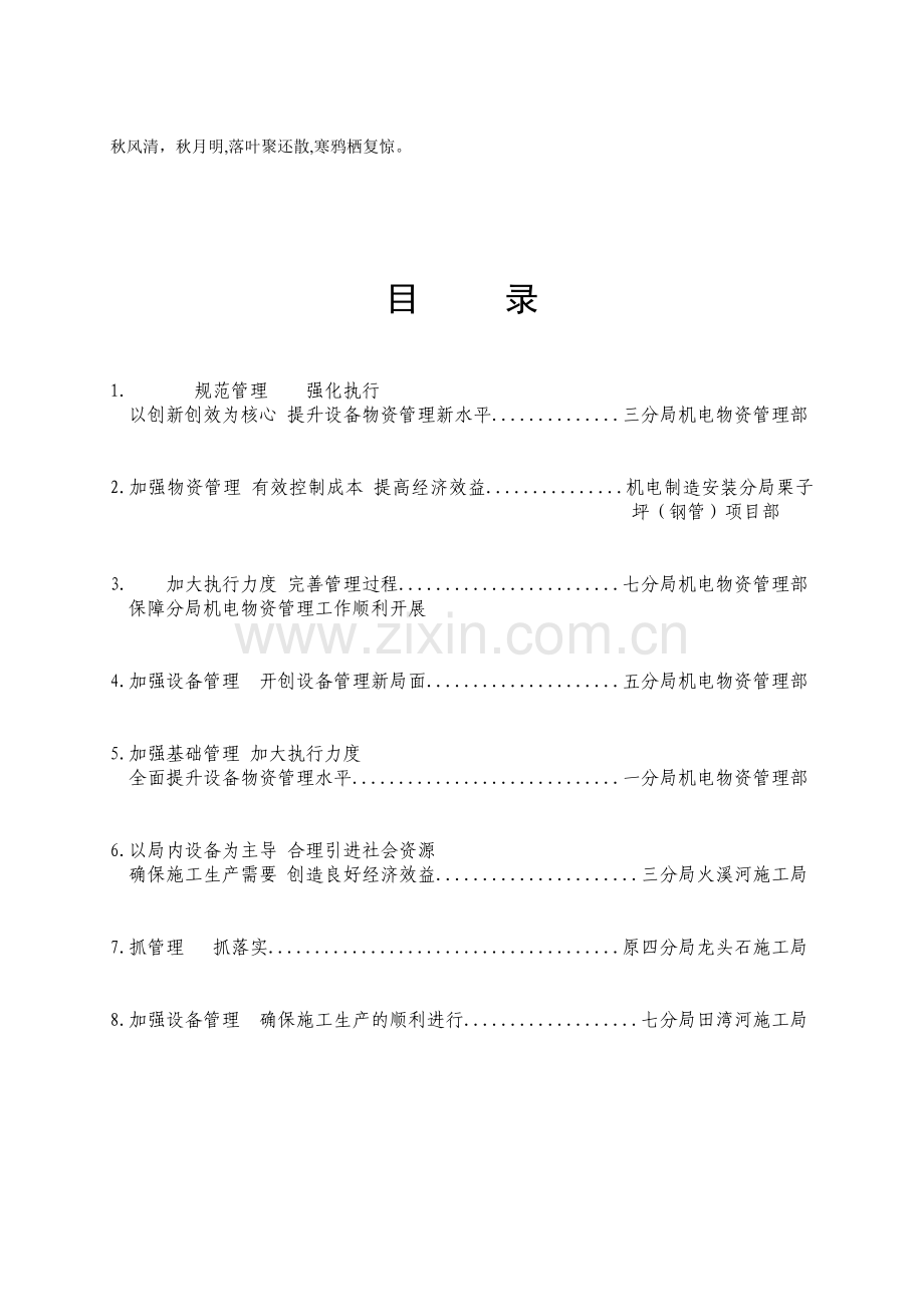 Oeamtc物资管理总结例.doc_第1页