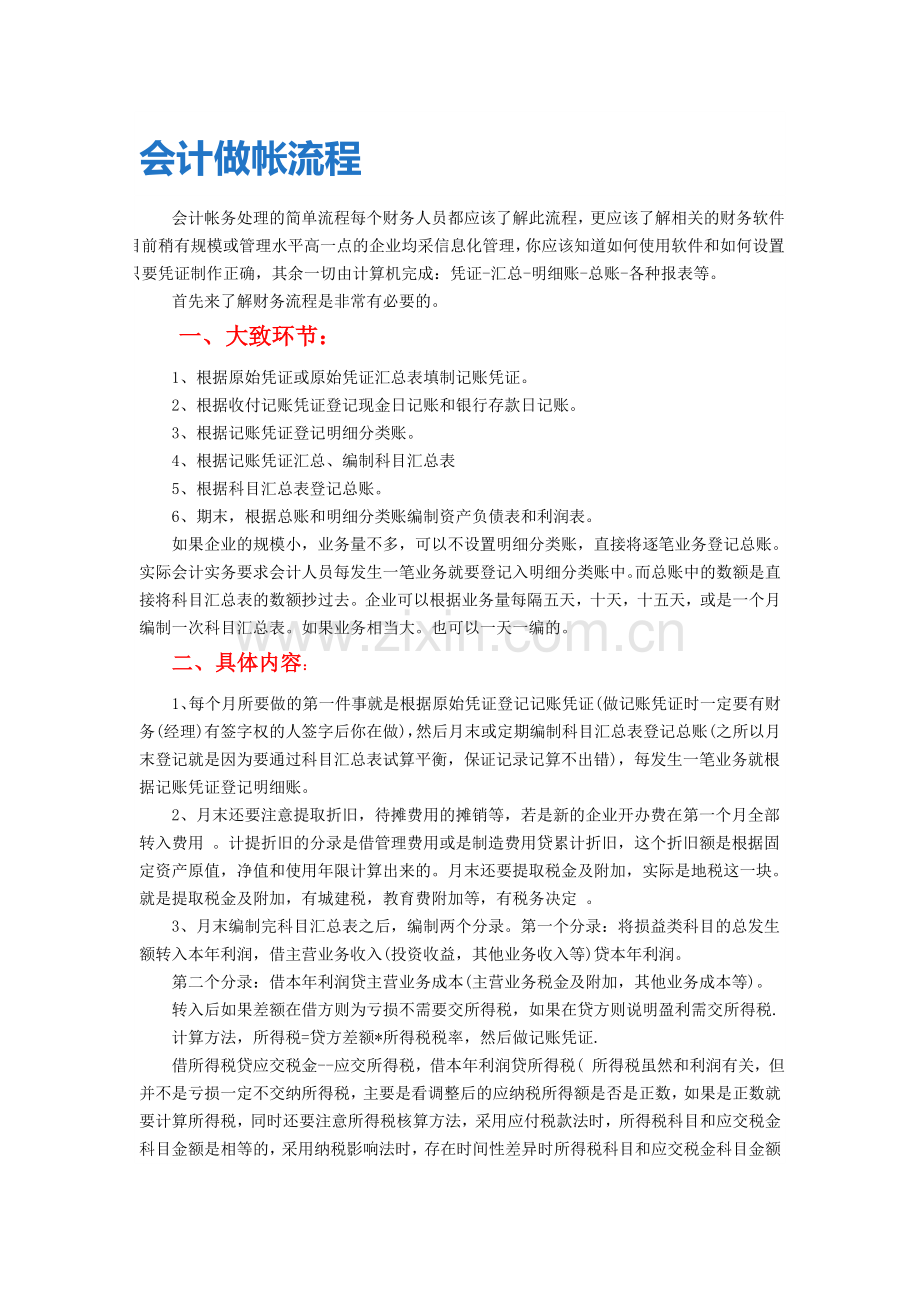 会计做帐流程.doc_第1页