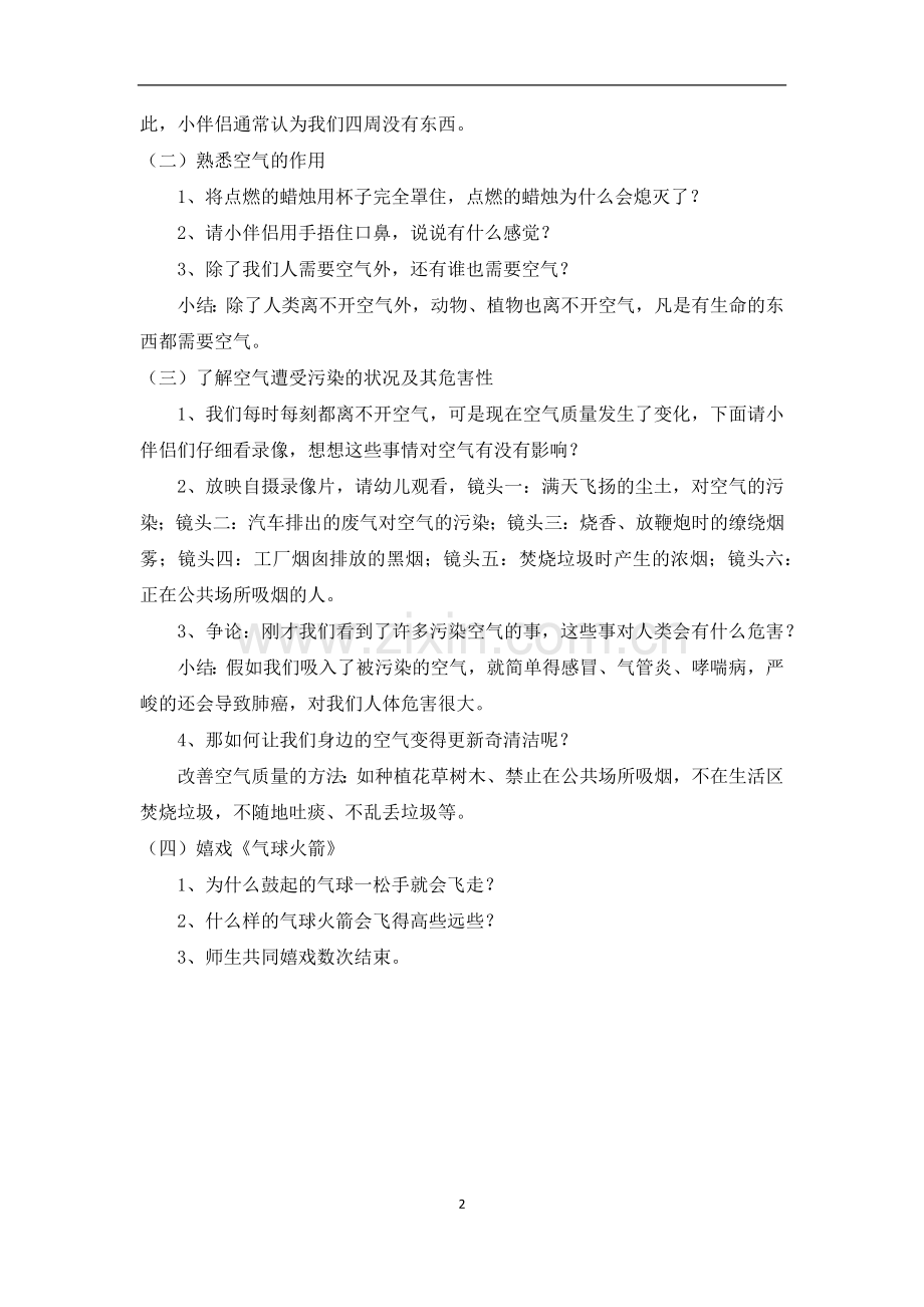 大班科学公开课教案《空气》.docx_第2页