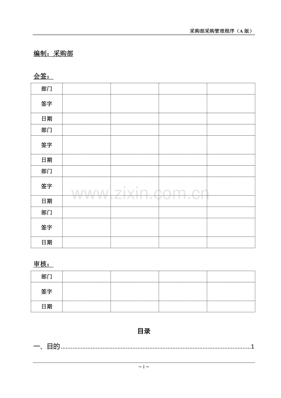 采购管理流程.doc_第2页