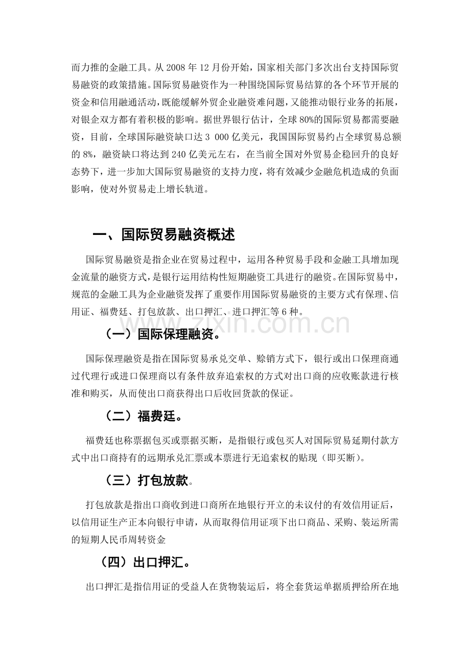 我国国际贸易融资分析.doc_第3页