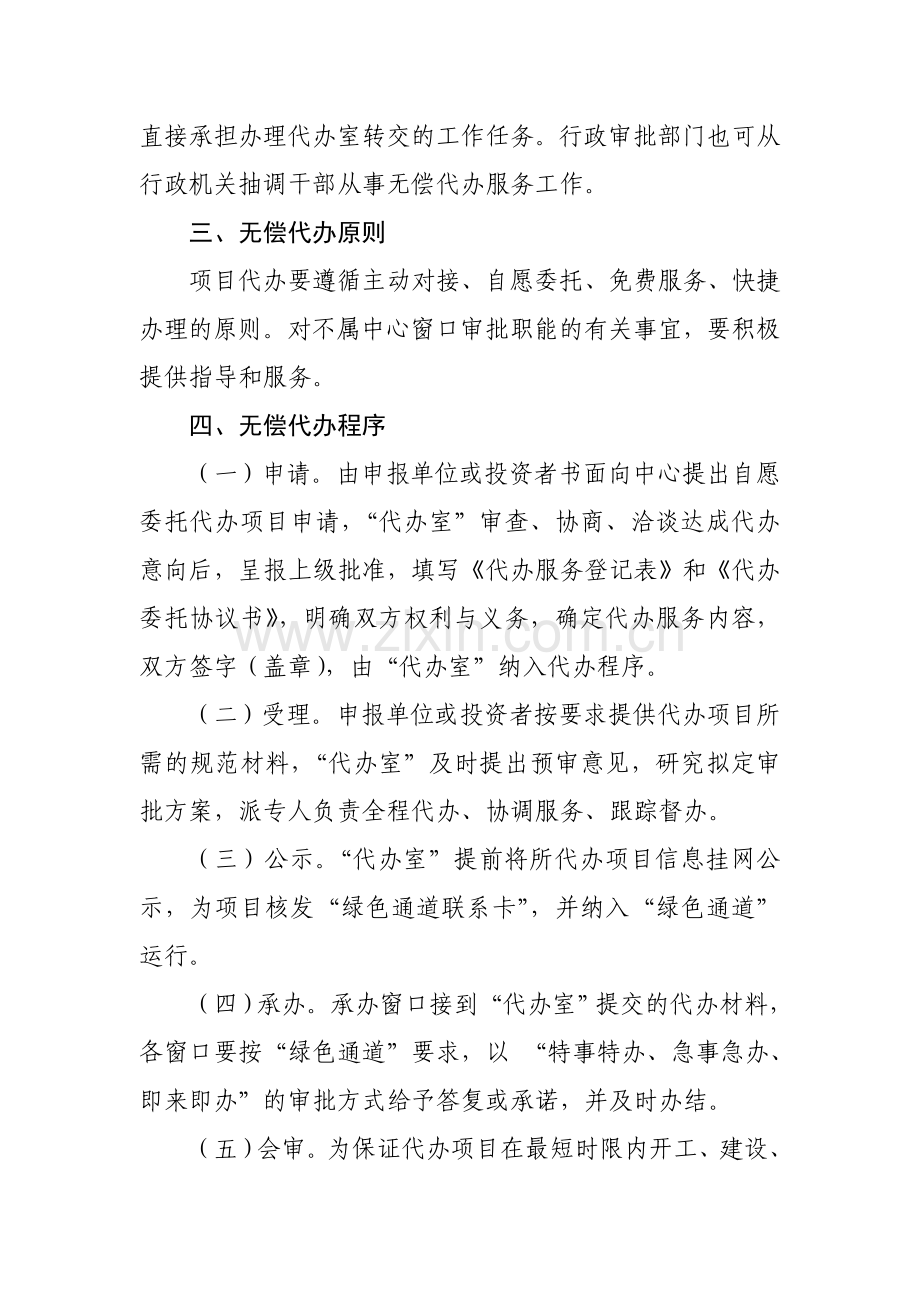 行政审批服务重大项目无偿代办工作制度.doc_第2页