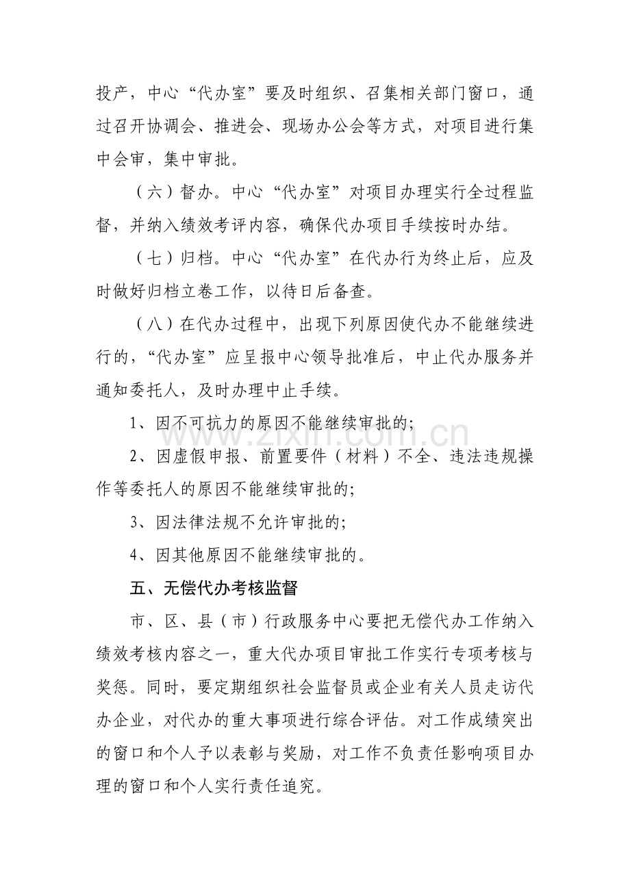 行政审批服务重大项目无偿代办工作制度.doc_第3页