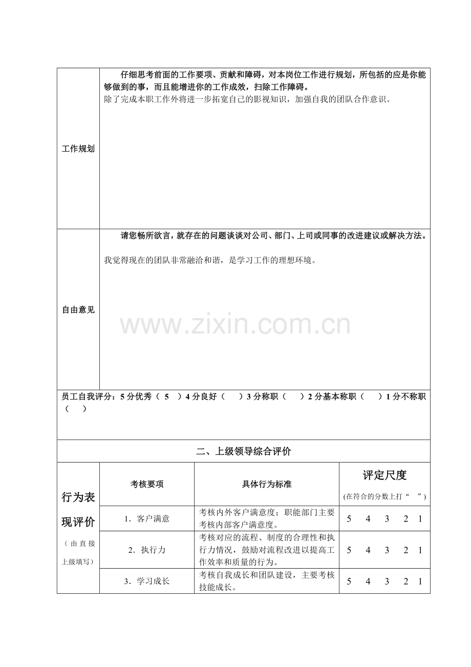 员工转正定级考核表1.doc_第3页